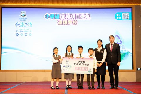 節水教育推廣計劃(小學) - 1